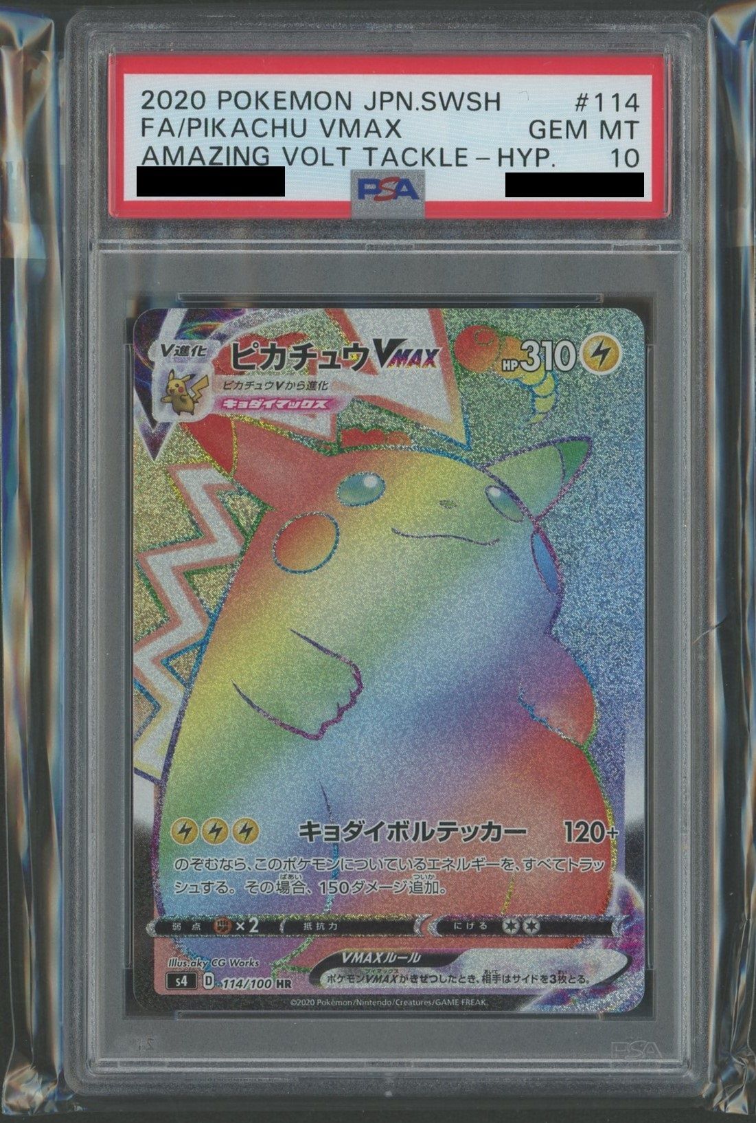 【PSA10】ピカチュウVMAX(HR){雷}〈114/100〉[S4]