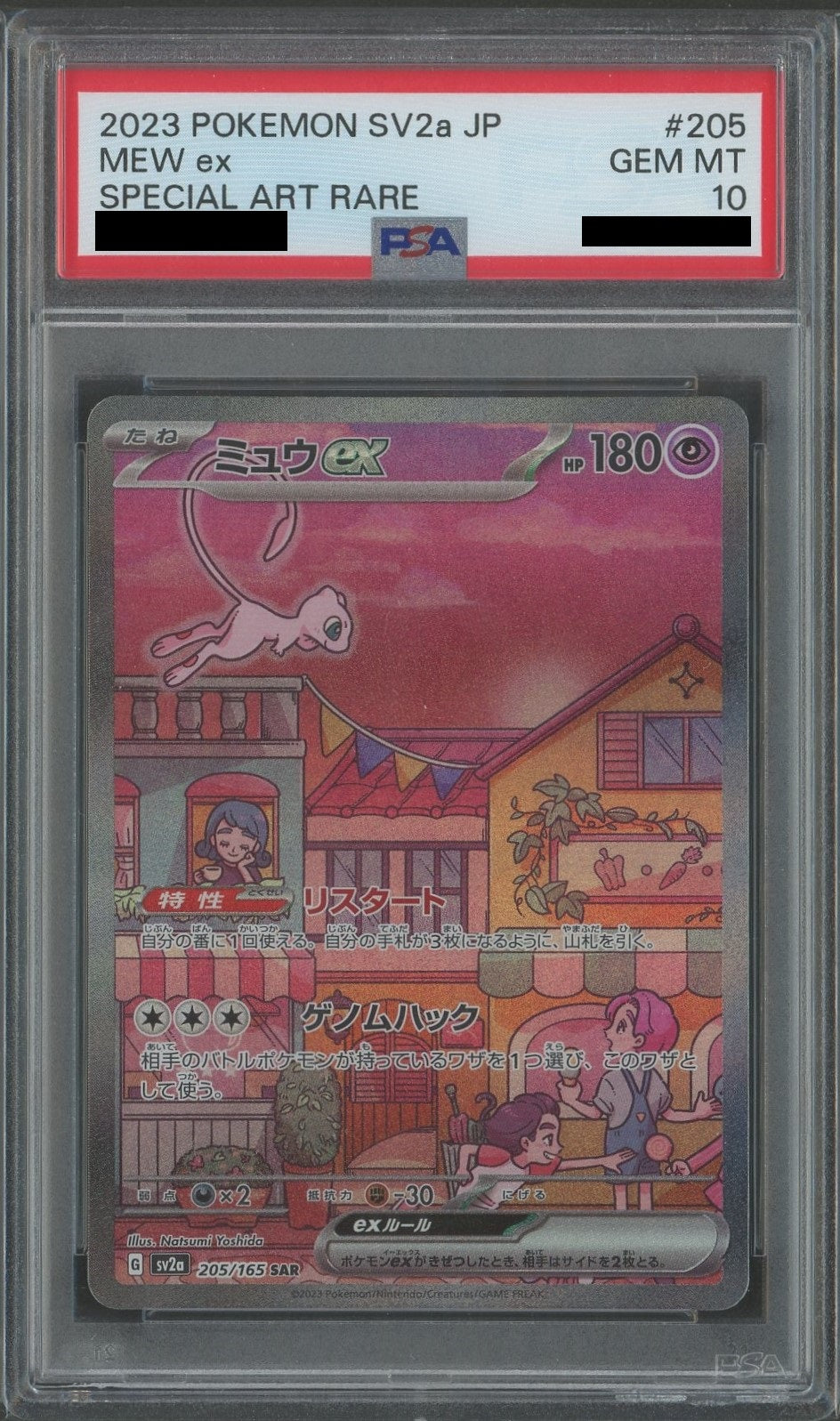 【PSA10】ミュウex(SAR){超}〈205/165〉[SV2a]