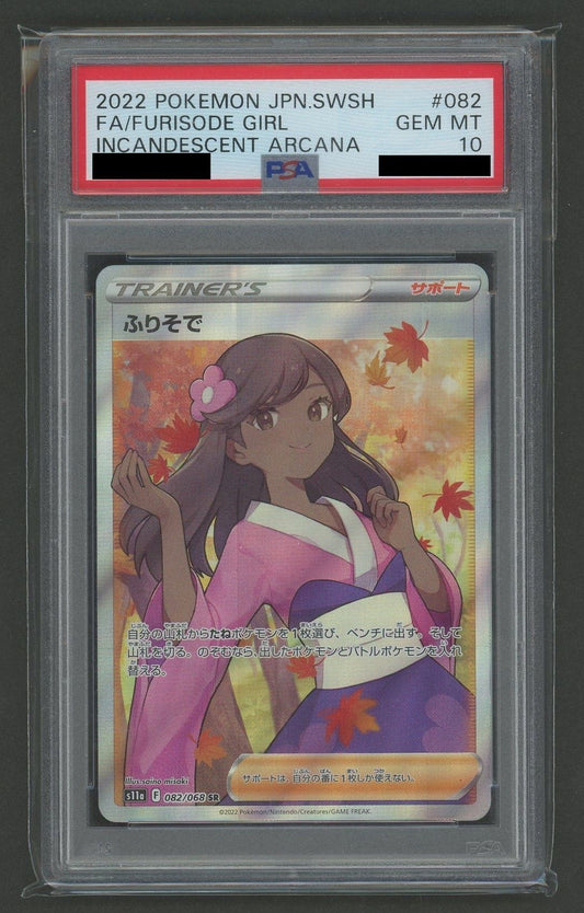 【PSA10】ふりそで(SR){サポート}〈082/068〉[S11a]