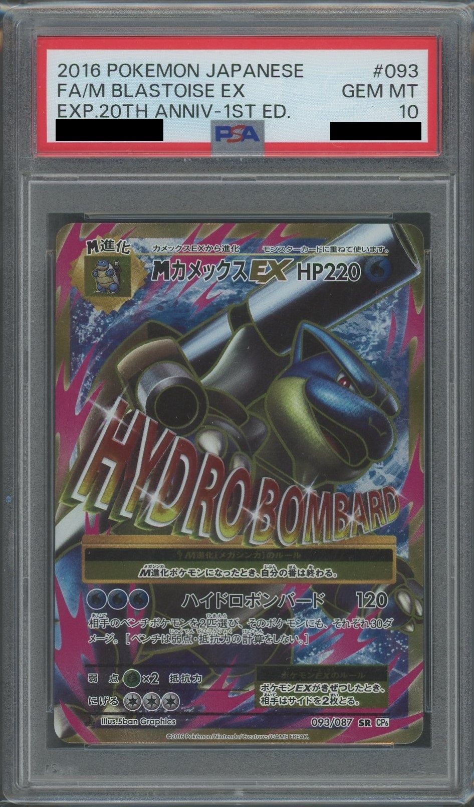 [PSA10] Mega Blastoise EX (SR){W}<093/087>[CP6]