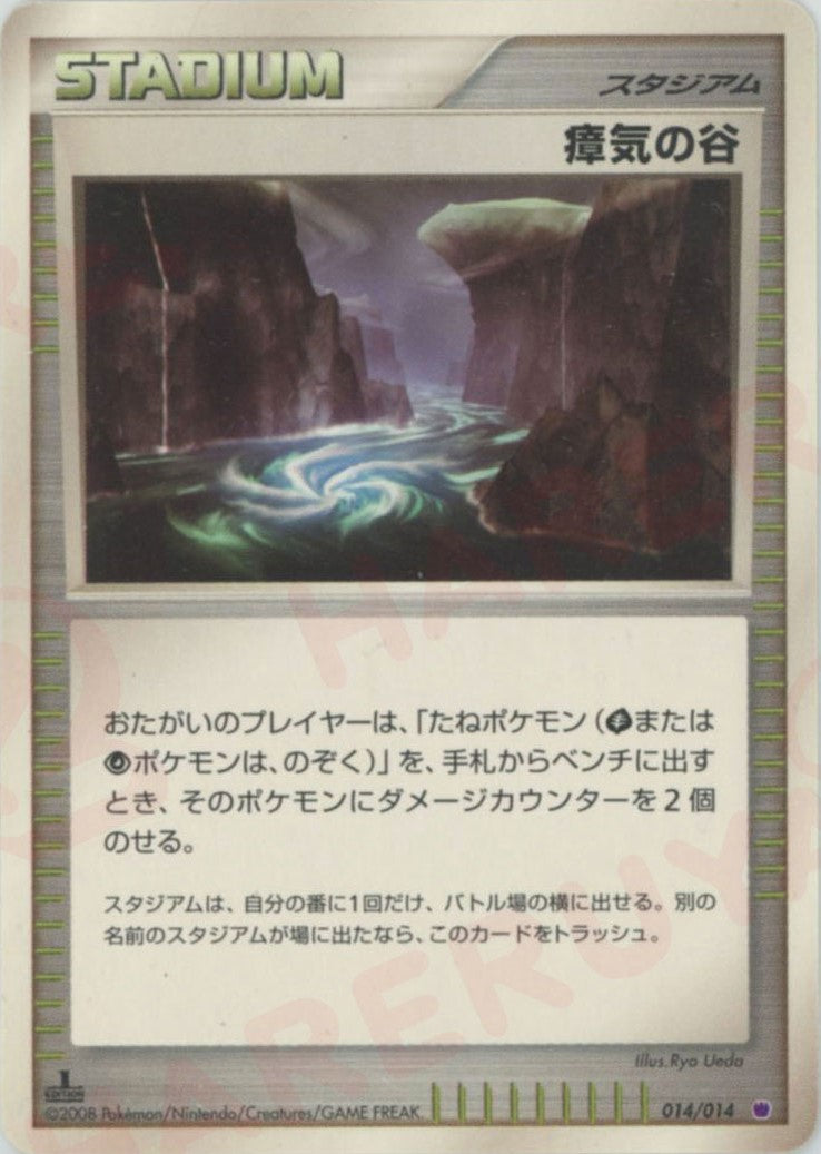 対戦スターターパック「ギラティナVSディアルガ」（ギラティナ