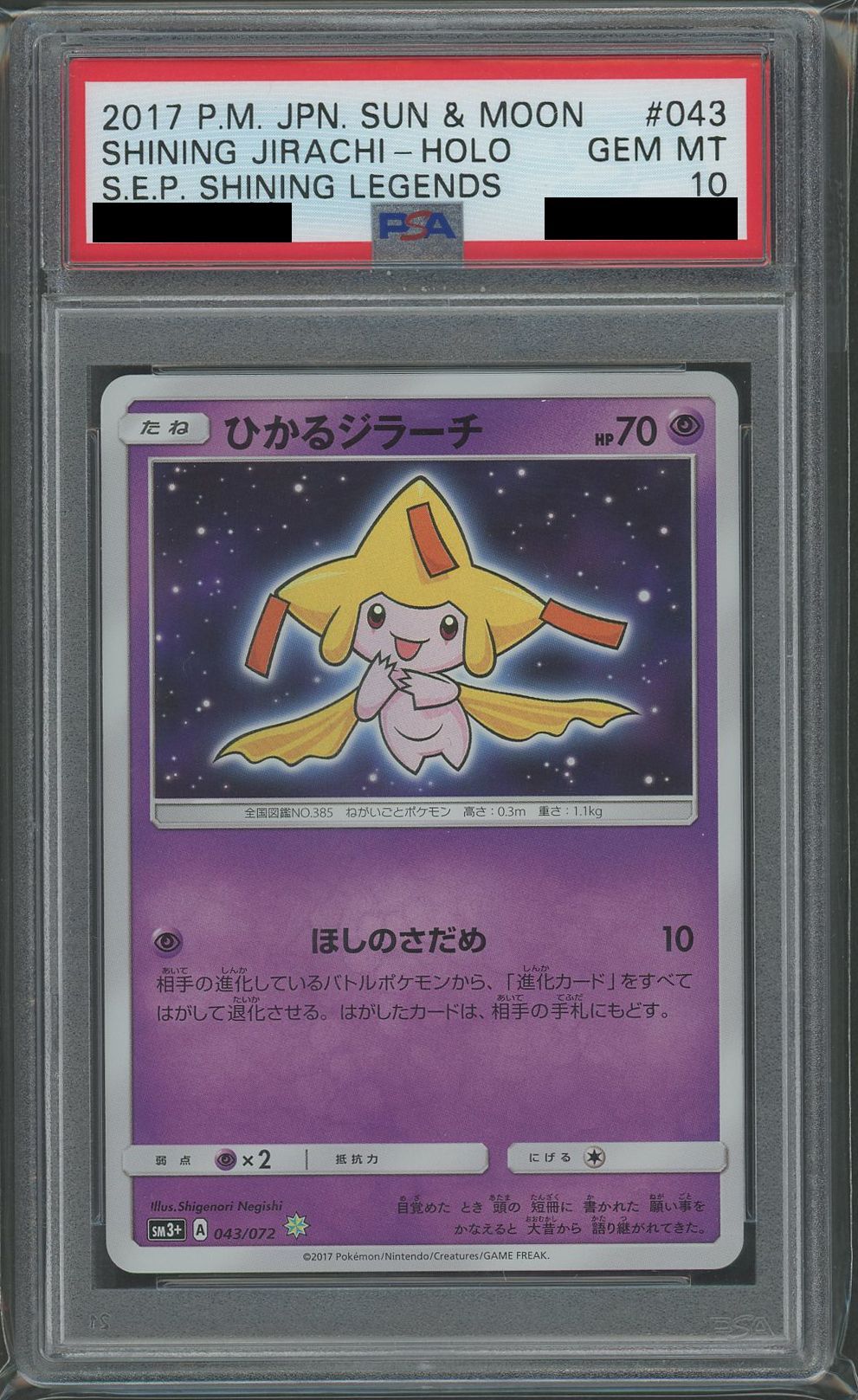 PSA10 Shining Jirachi (H) Hyper 043/072 [SM3p]