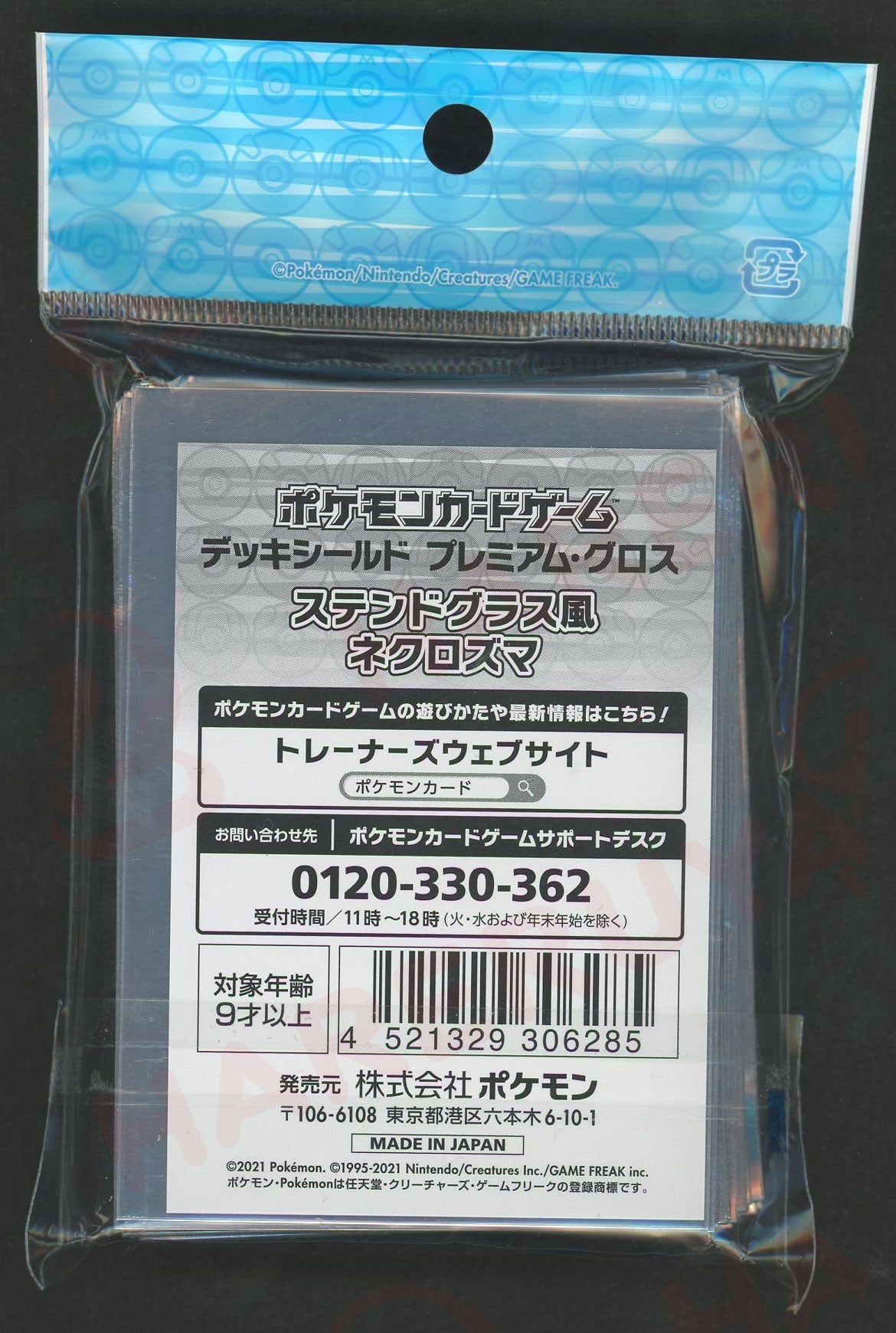 デッキシールド プレミアム・グロス ステンドグラス風 ネクロズマ