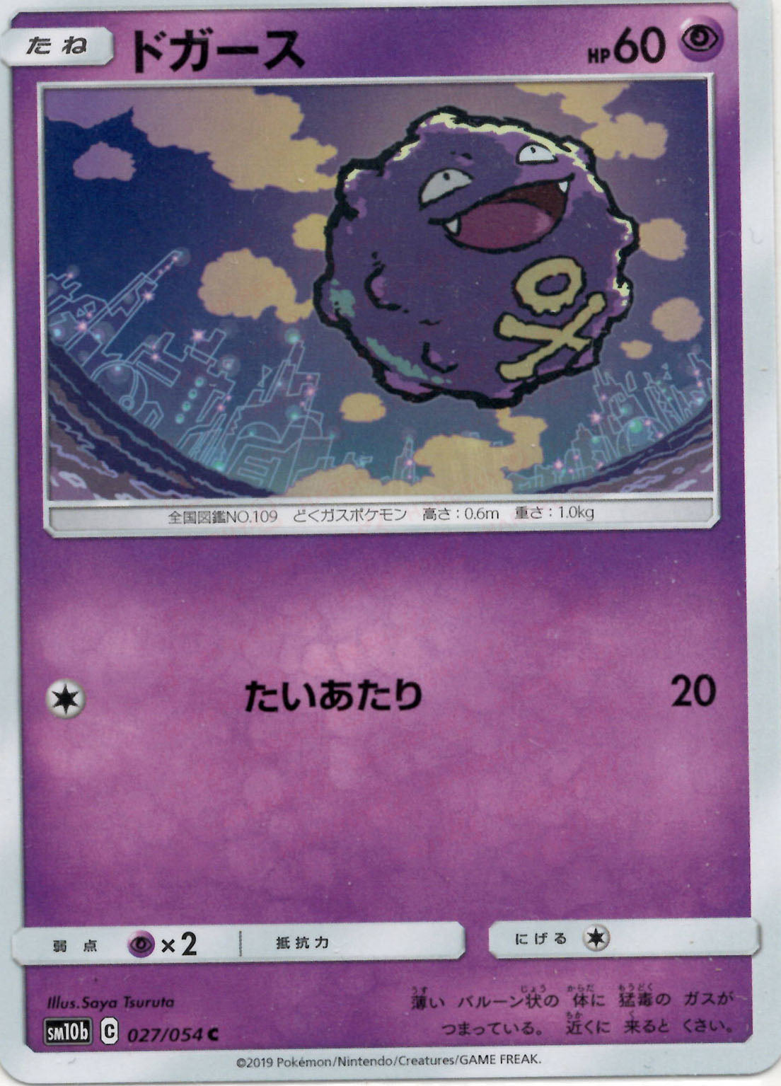 ポケモンカードゲーム サン&ムーン 強化拡張パック スカイ