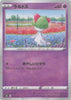 ラルトス:ミラー(CP){超}〈061/184〉[S8b-M]