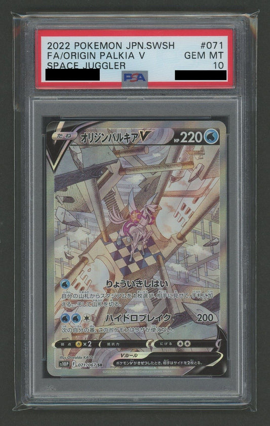 【PSA10】オリジンパルキアV:SA(SR){水}〈071/067〉[S10P]