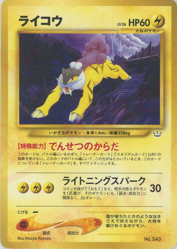 PSA10 旧裏 ポケモンカード ライコウの通販 HIRO-T（1772974711