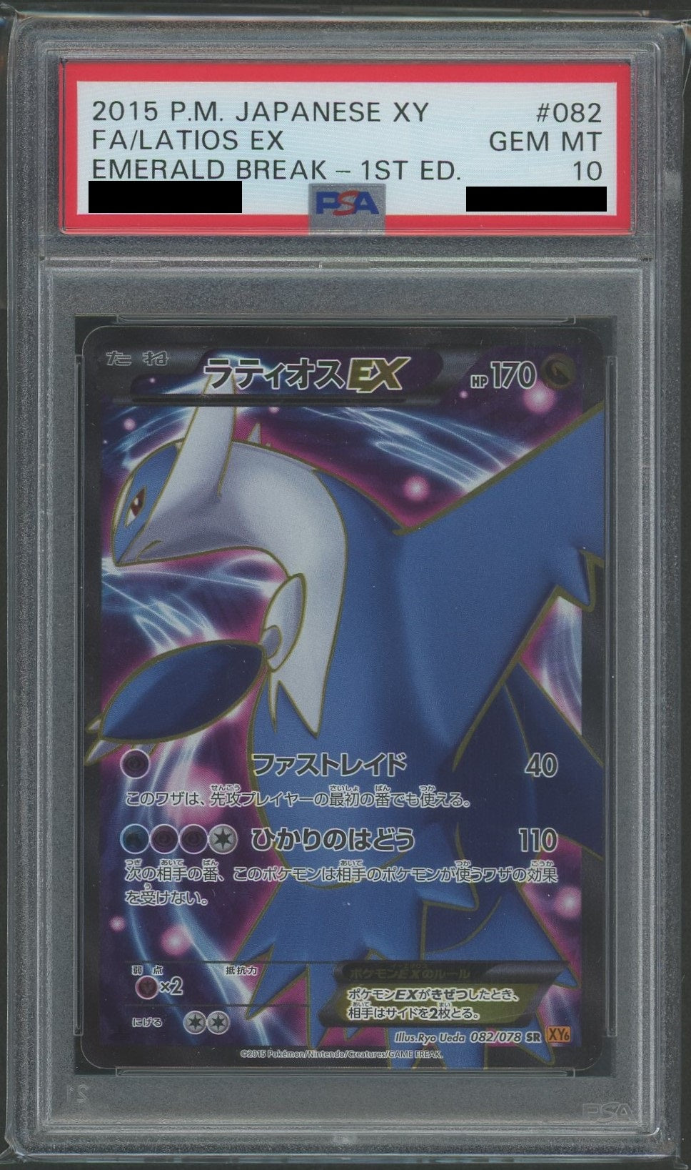 PSA 10 Latios EX (SR) Dragon 082/078 [XY6] *1st Edition
