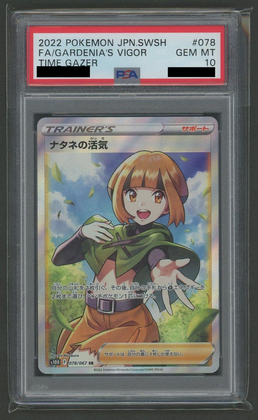 【PSA10】ナタネの活気(SR){サポート}〈078/067〉[S10D]