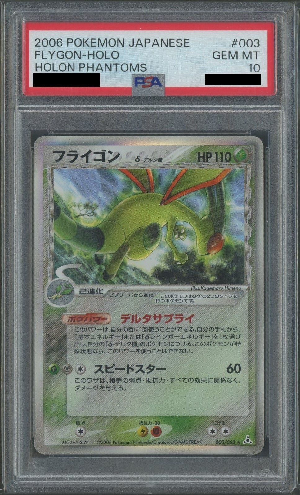 【PSA10】フライゴンδ-デルタ種:再販(R){草鋼}〈003/052〉[P7]