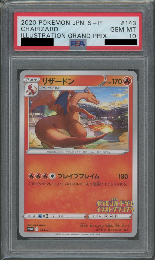 【PSA10】リザードン(PROMO){炎}〈143/S-P〉[S-P]