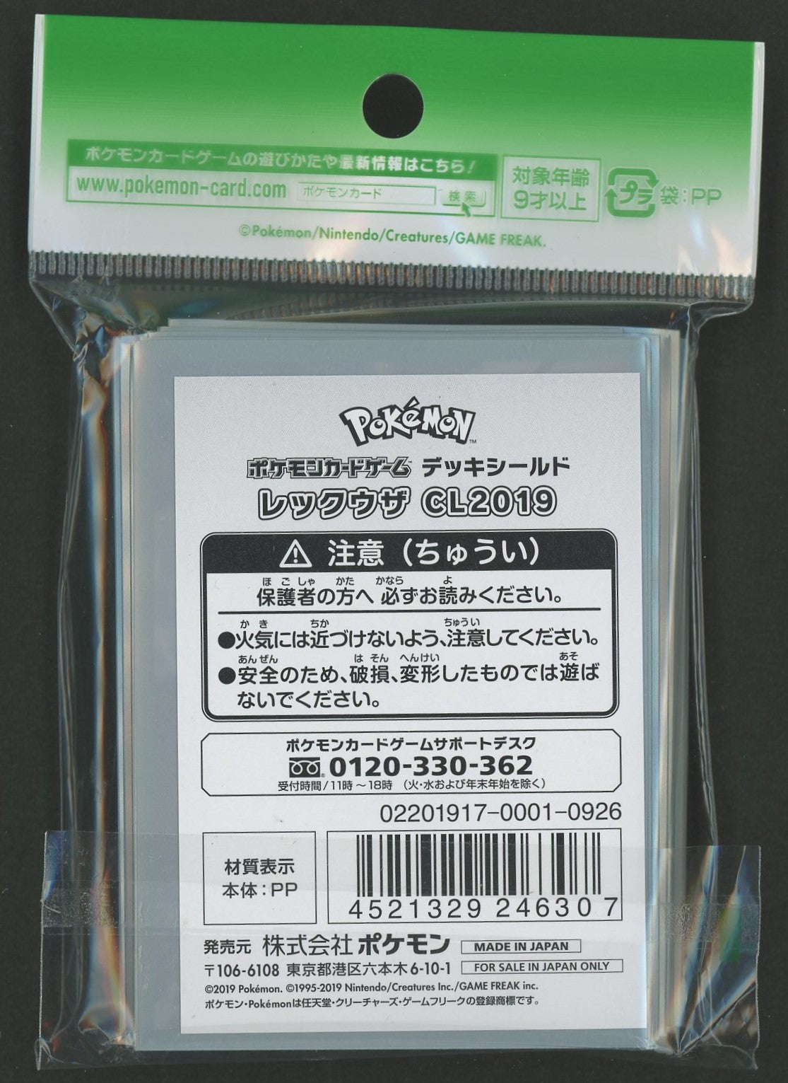 デッキシールド レックウザ CL2019