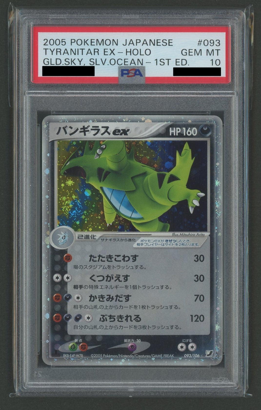 【PSA10】バンギラスex(☆){悪}〈093/106〉[P4]*1ED