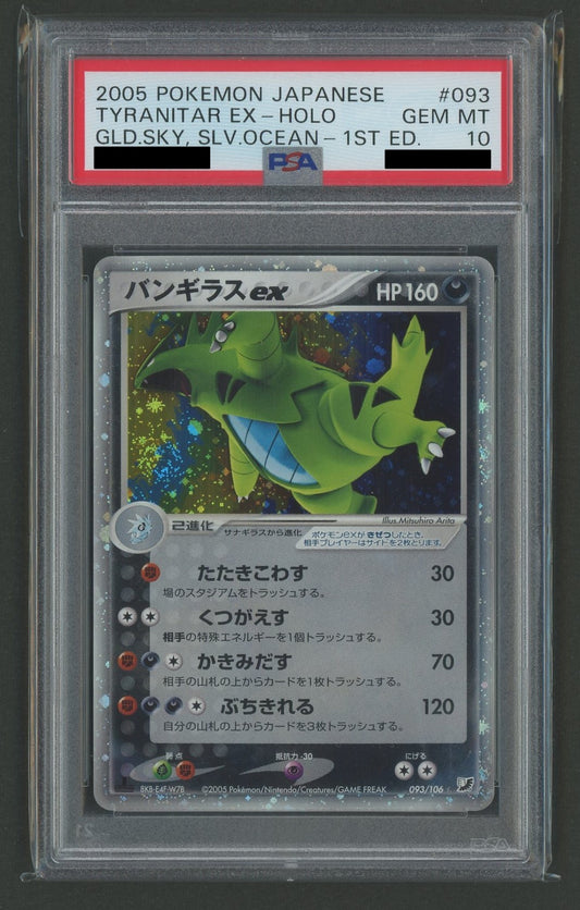 【PSA10】バンギラスex(☆){悪}〈093/106〉[P4]*1ED