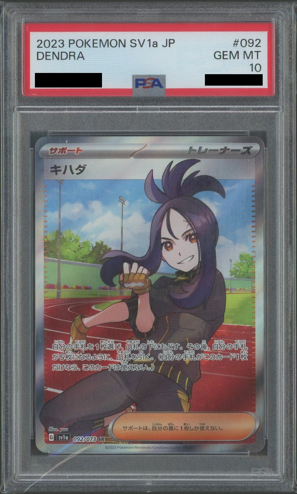 【PSA10】キハダ(SR){サポート}〈092/073〉[SV1a]