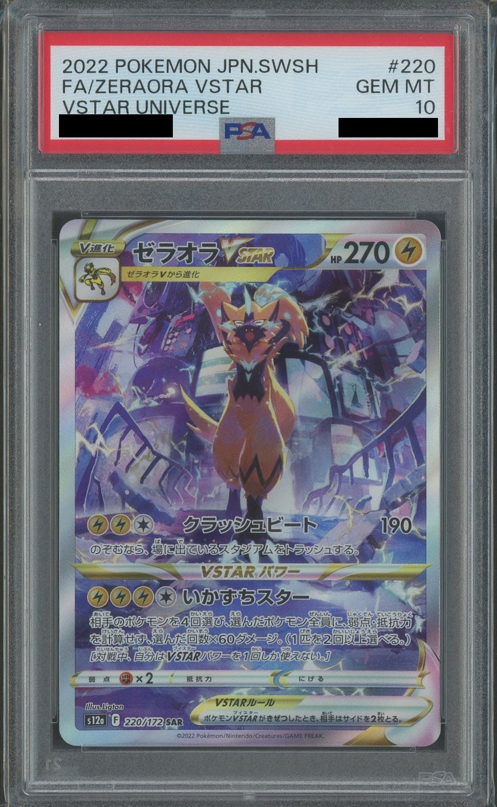 [PSA10] Zeraora VSTAR (Special Art Rare) (Lightning) 220/172 [S12a]