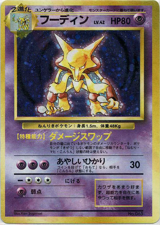 first edition alakazam pokemon card Alakazam #1 Holo Pokemon Base Set PSA 6 EX-MT Unlimited