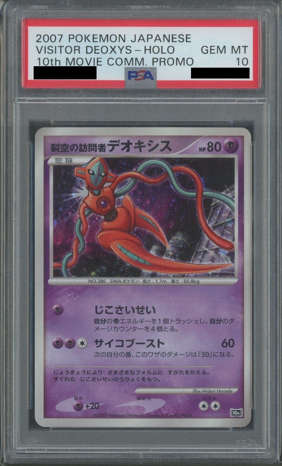 PSA10 Deoxys, Visitor from the Sky (-){P}〈-〉 [DP10th]