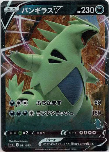 バンギラスV:キラ