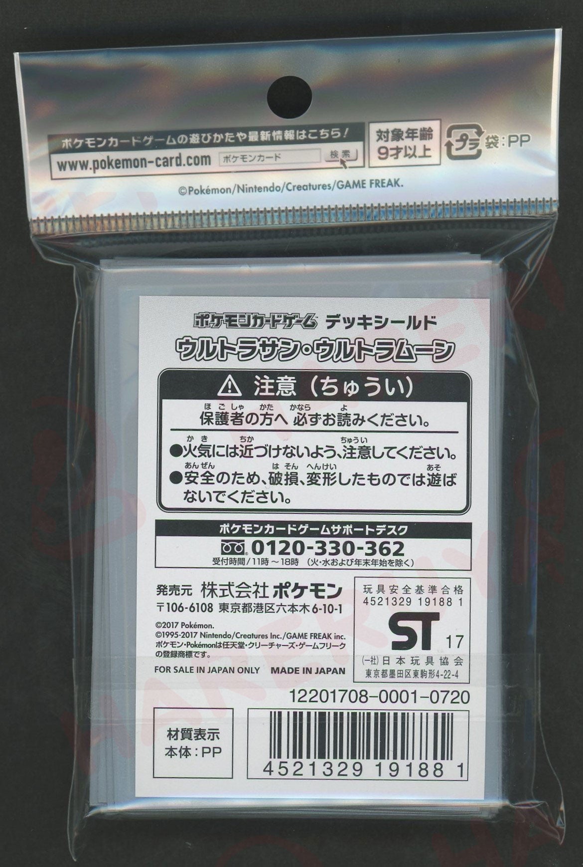 デッキシールド ウルトラサン・ウルトラムーン