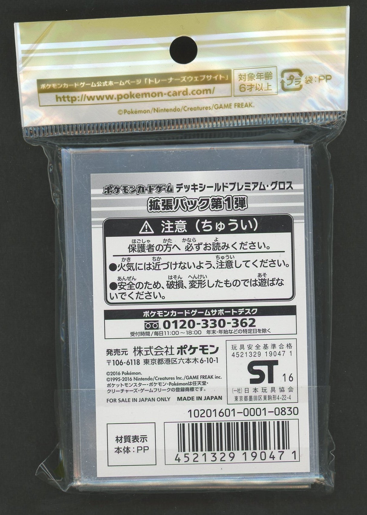 デッキシールド プレミアム・グロス 拡張パック第1弾