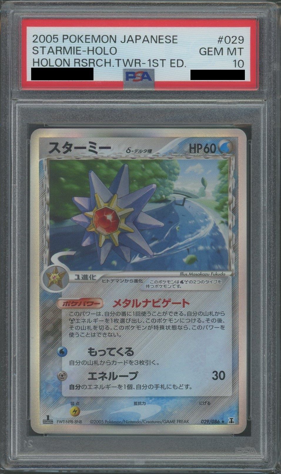 【PSA10】スターミーδ-デルタ種:1ED(R){水鋼}〈029/086〉[P6]