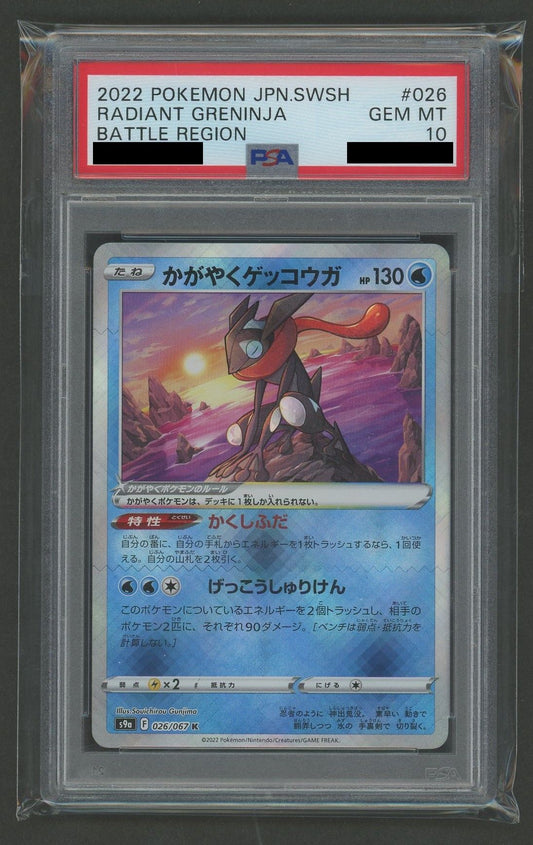 【PSA10】かがやくゲッコウガ(K){水}〈026/067〉[S9a]