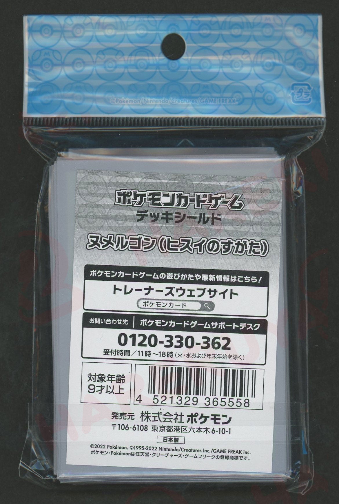 デッキシールド ヌメルゴン(ヒスイのすがた)