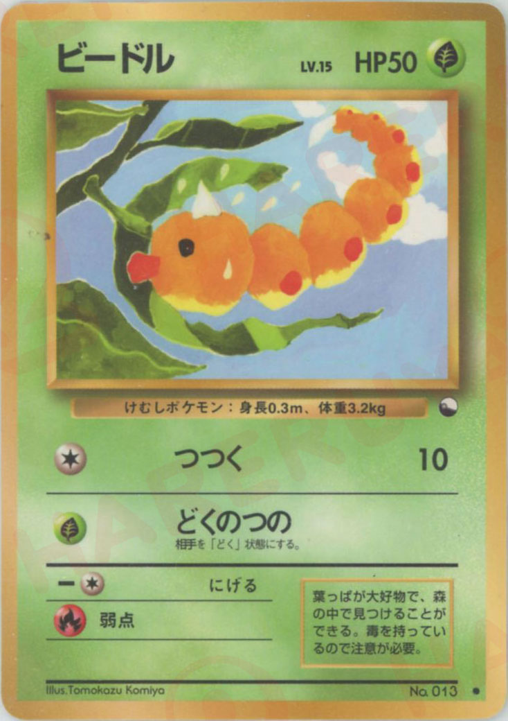 ビードルLV.15(C){草}〈-〉[OPE]