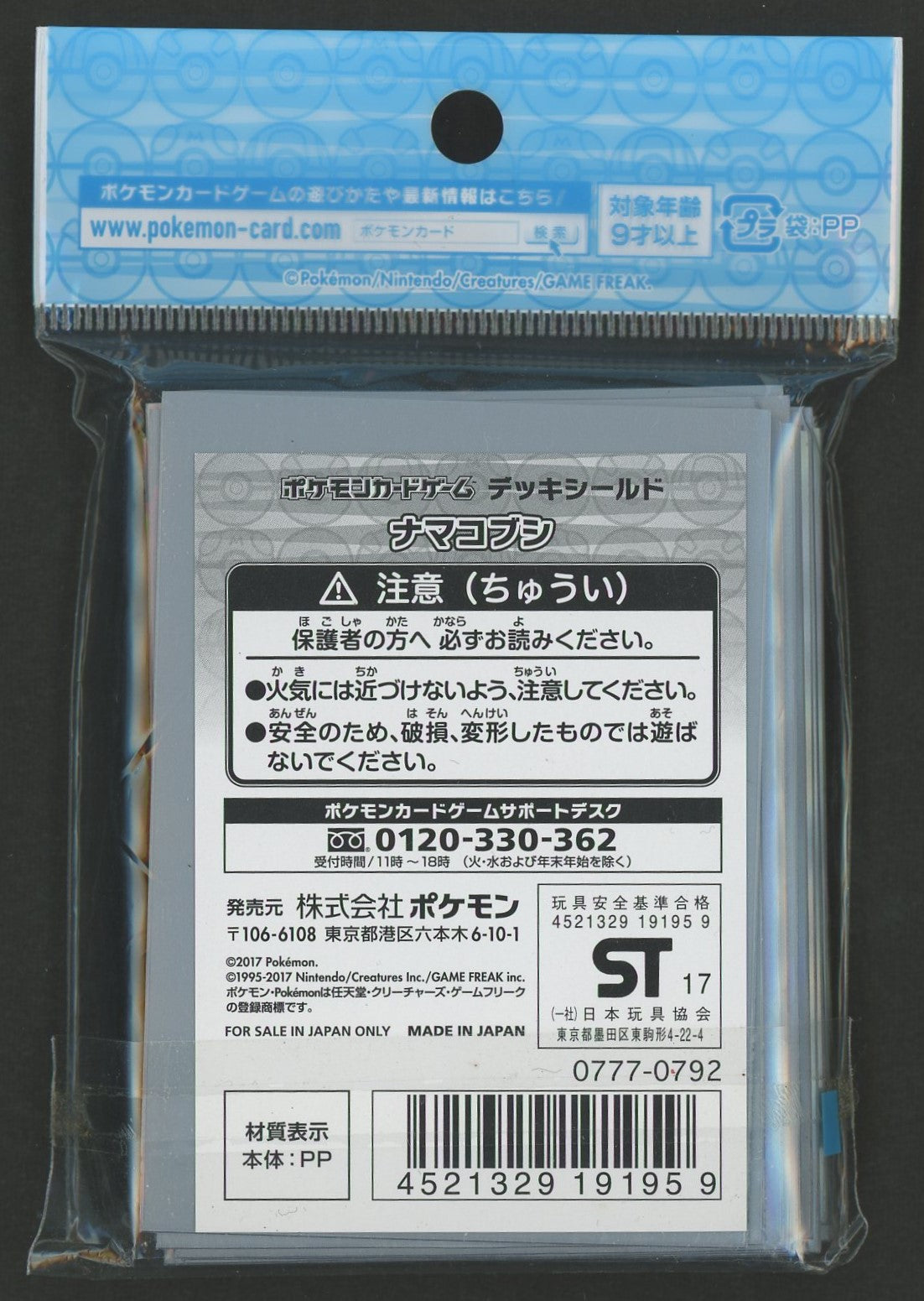 ポケカ デッキシールド ナマコブシ デッキシールド ナマコブシ&バチンウニ&ユキハミ ｜ポケカ