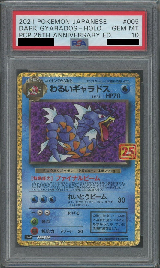 【PSA10】わるいギャラドス(-){水}〈005/025〉[S8a-P]