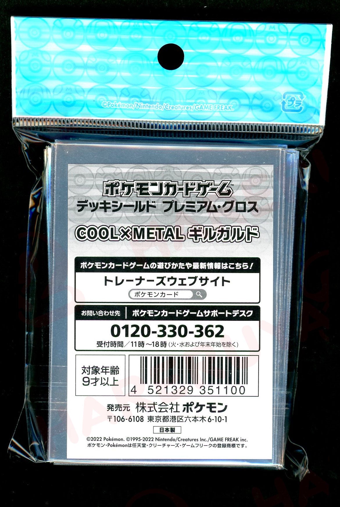 デッキシールド プレミアム・グロス COOL×METAL ギルガルド