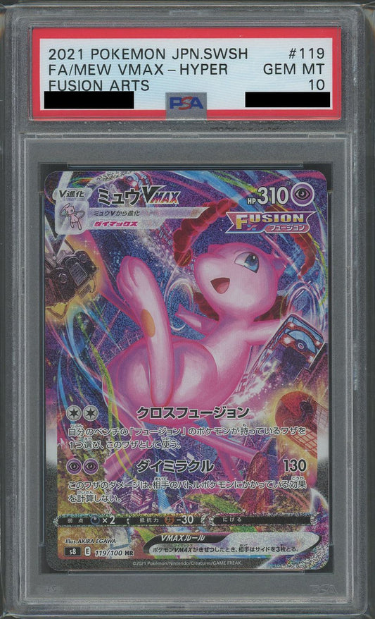 【PSA10】ミュウVMAX:SA(HR){超}〈119/100〉[S8]