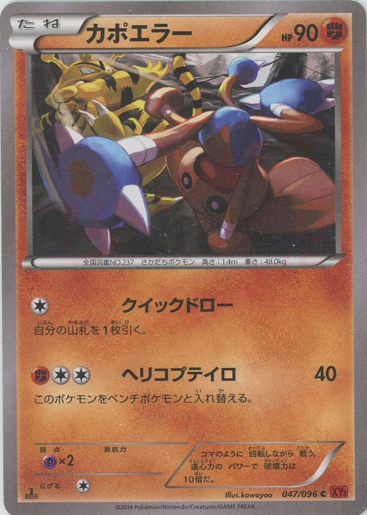 カポエラー(C){闘}〈047/096〉[XY3] – 晴れる屋2