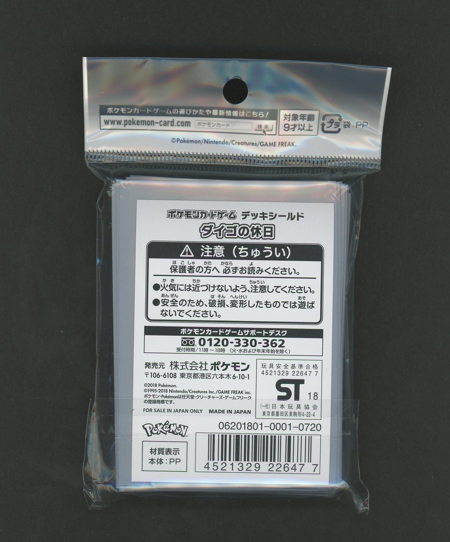 デッキシールド ダイゴの休日