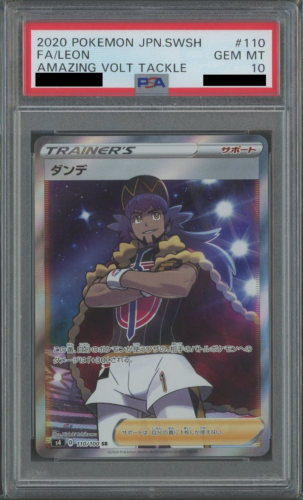 【PSA10】ダンデ(SR){サポート}〈110/100〉[S4]