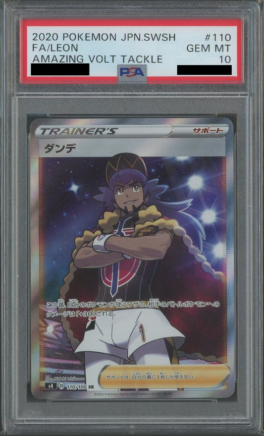 【PSA10】ダンデ(SR){サポート}〈110/100〉[S4]