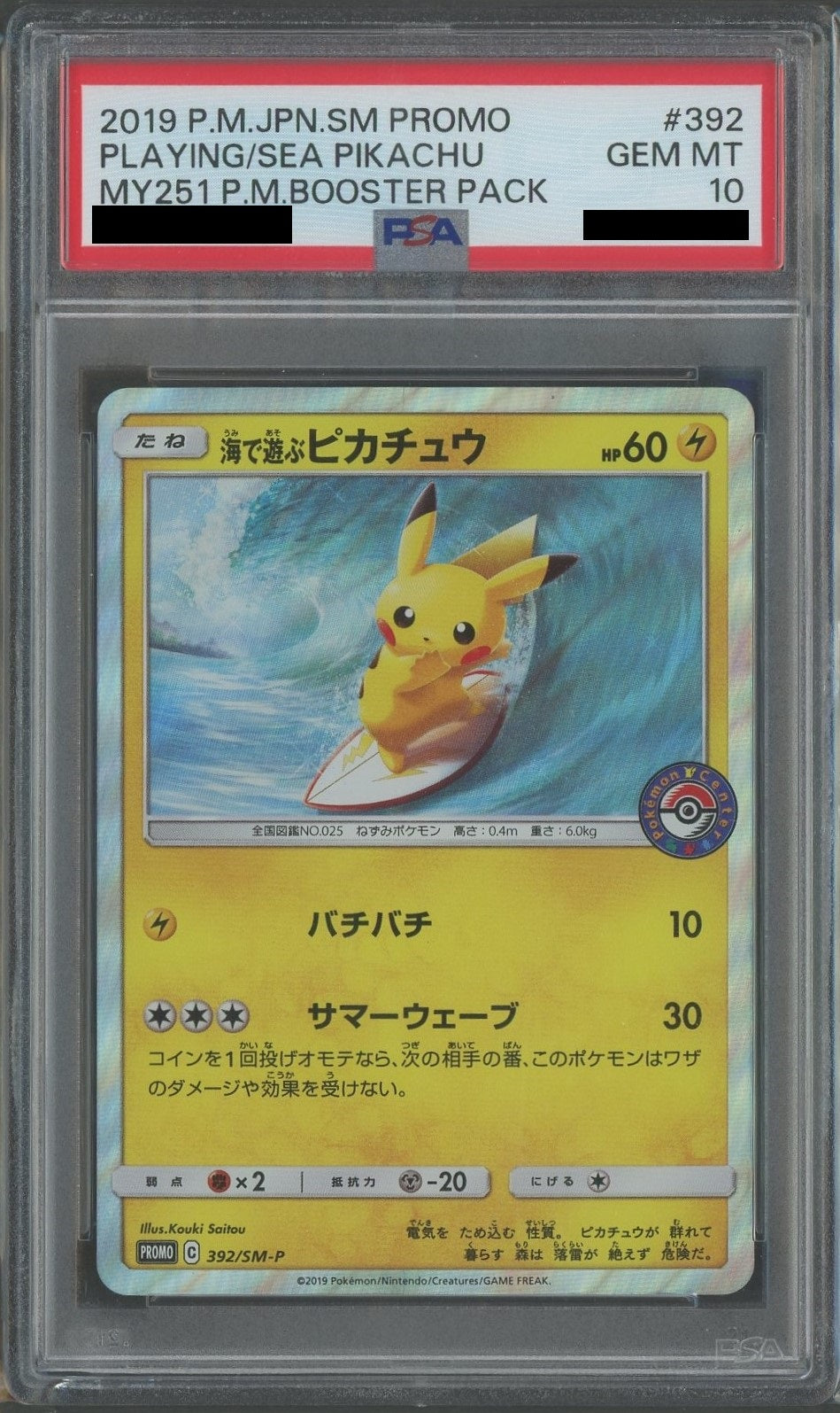 【PSA10】海で遊ぶピカチュウ(PROMO){雷}〈392/SM-P〉[SM-P]