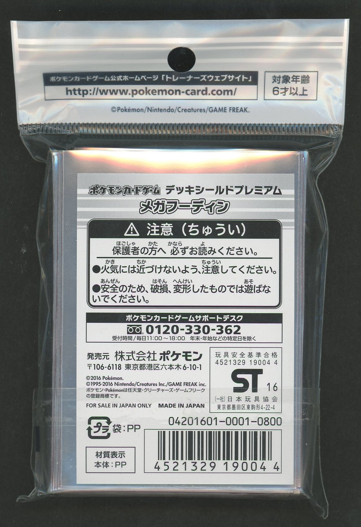 デッキシールドプレミアム　メガフーディン