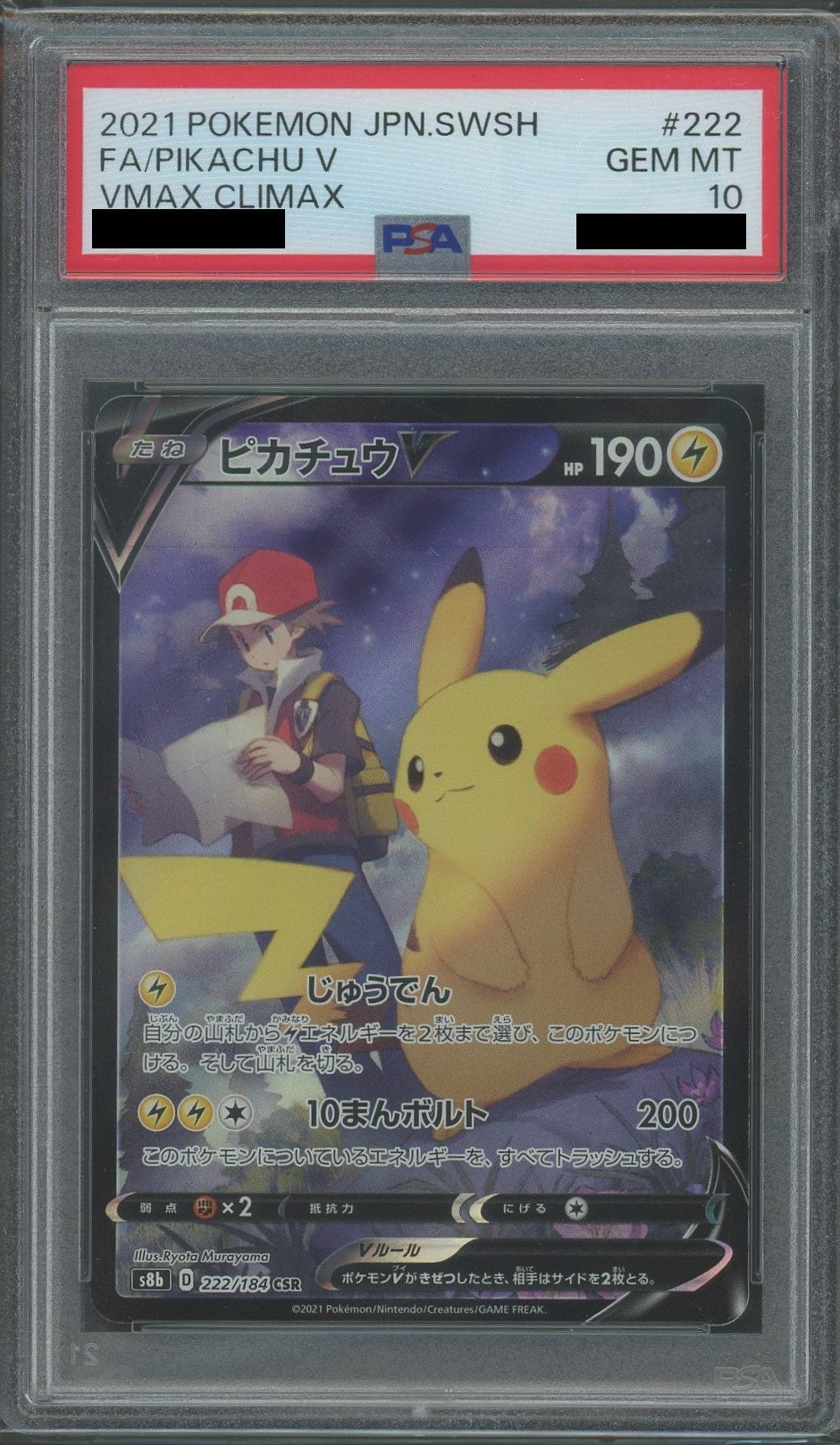 【PSA10】ピカチュウV(CSR){雷}〈222/184〉[S8b]