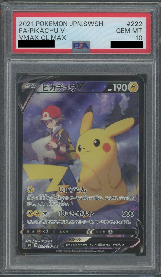 【PSA10】ピカチュウV(CSR){雷}〈222/184〉[S8b]