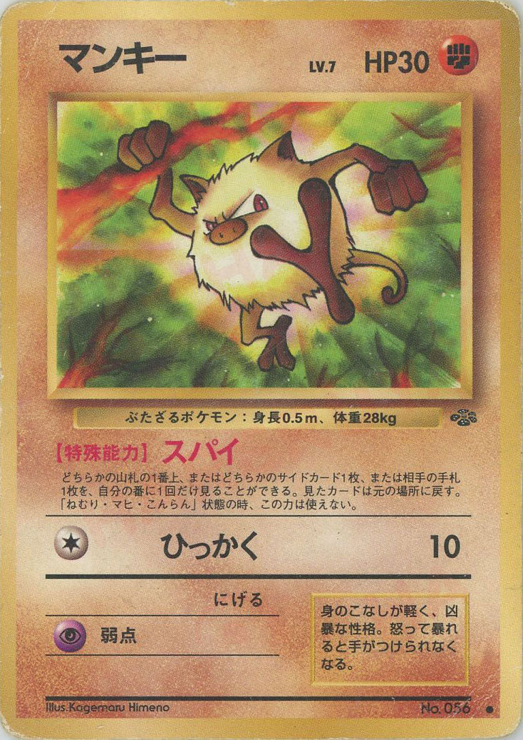拡張パック第2弾「ポケモンジャングル」 – 晴れる屋2