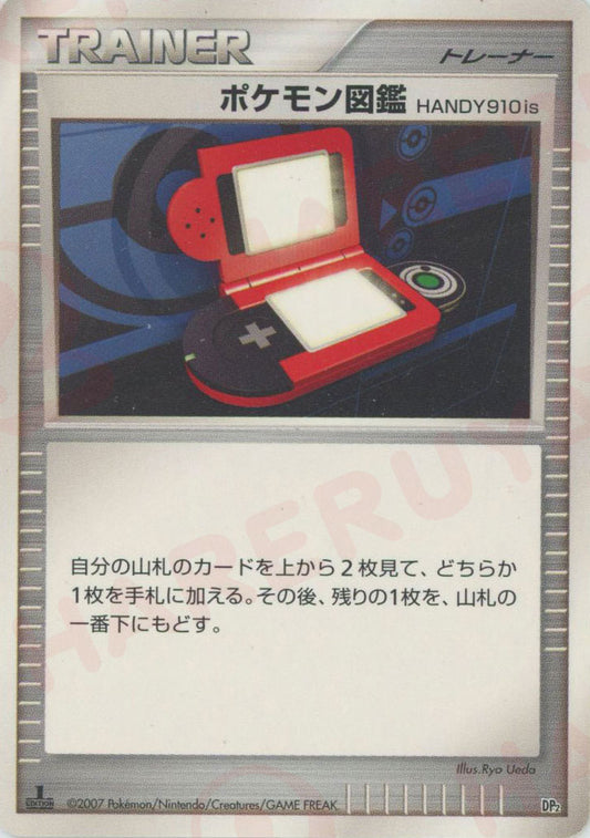 ポケモン図鑑HANDY910is:レアリティなし(D){グッズ}〈-〉[DP2D]