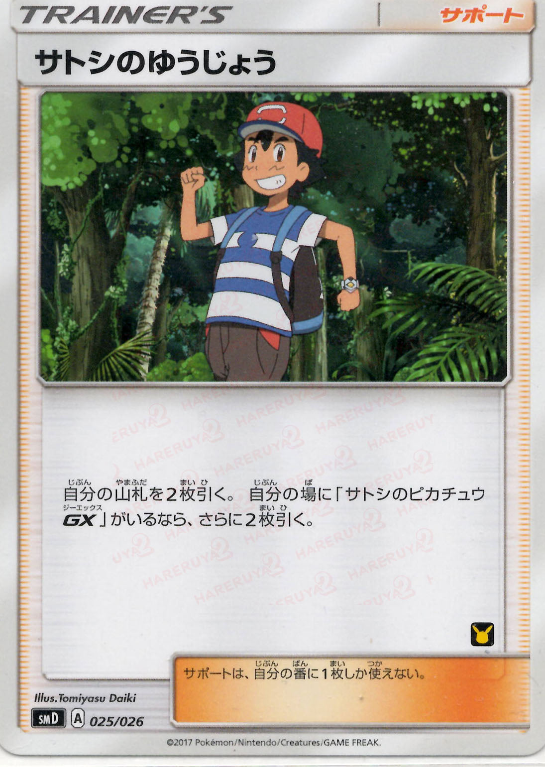 PSA10】2017 サトシのピカチュウGX サトシVSロケット団 ポケモンカード ASH'S PIKACHU GXの通販  レイ（1358616549） | magi