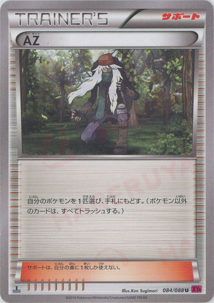 AZ(U){サポート}〈084/088〉[XY4]