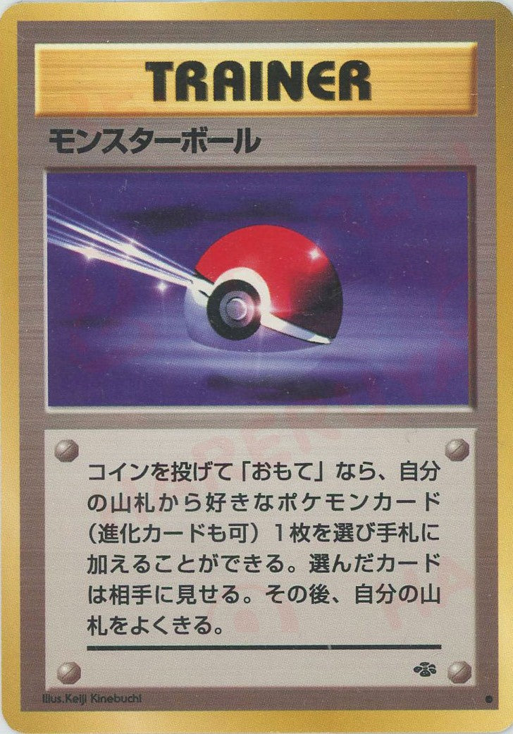 拡張パック第2弾「ポケモンジャングル」 – 晴れる屋2