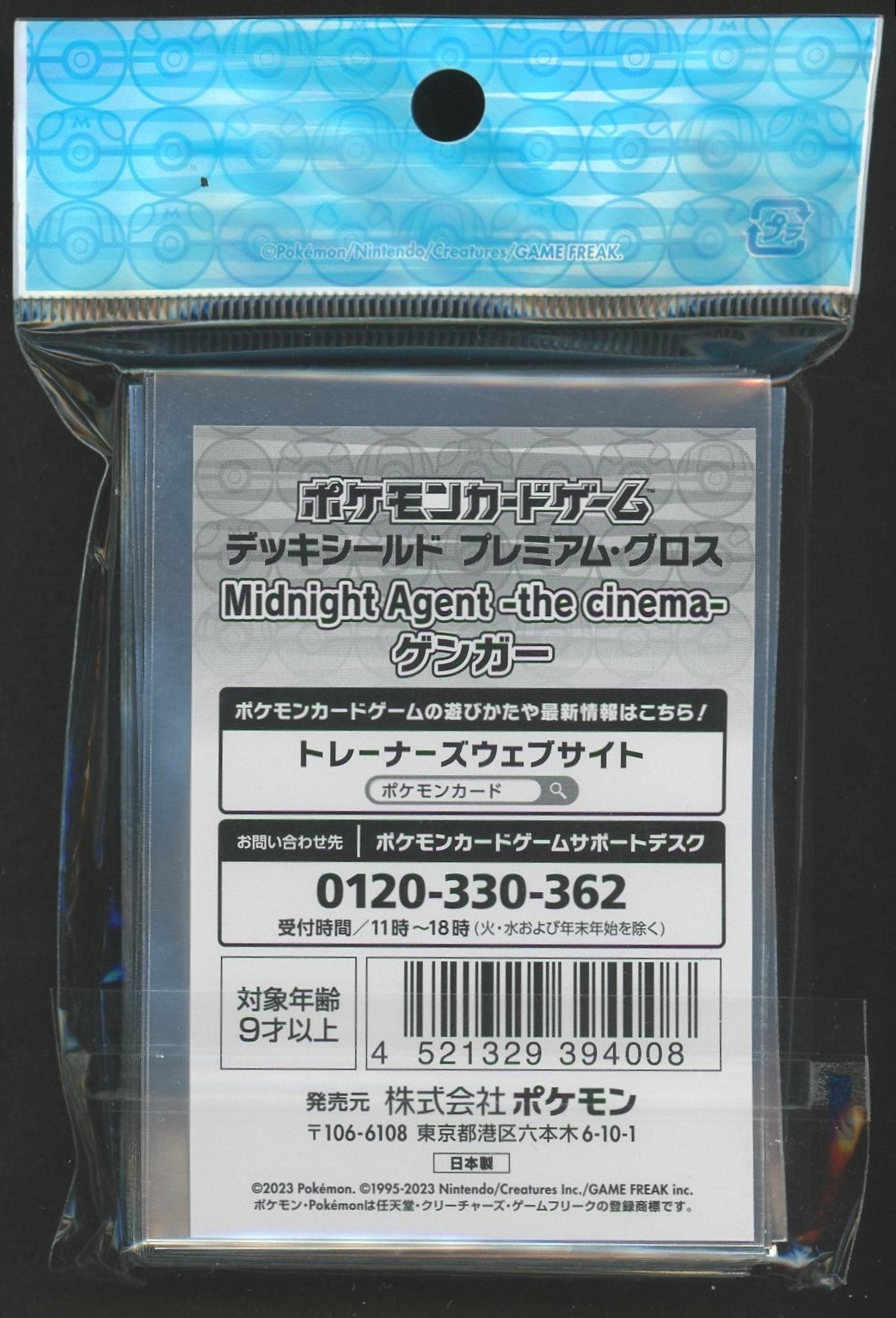 デッキシールド プレミアム・グロス Midnight Agent -the cinema- ゲンガー