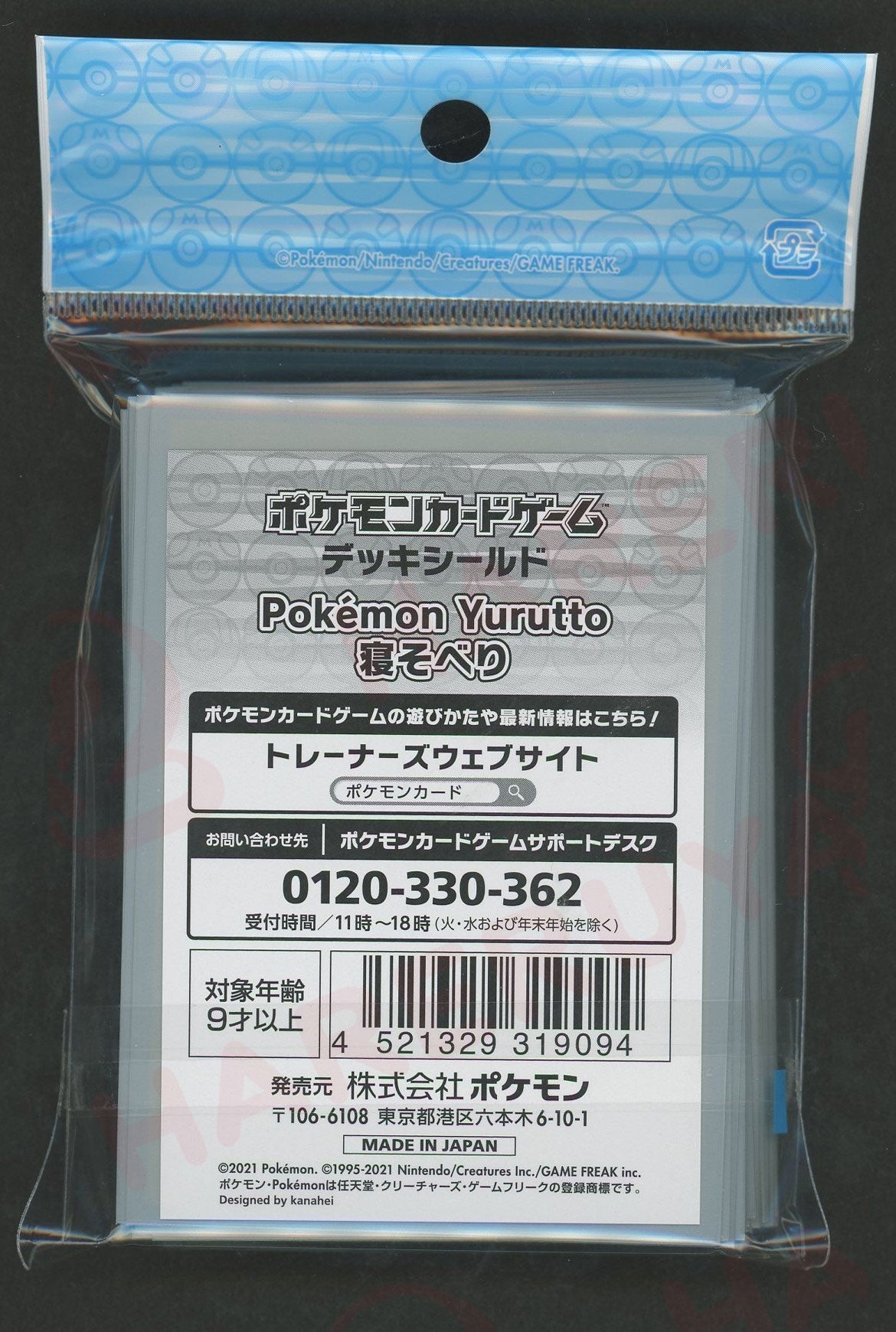 デッキシールド Pokemon Yurutto 寝そべり