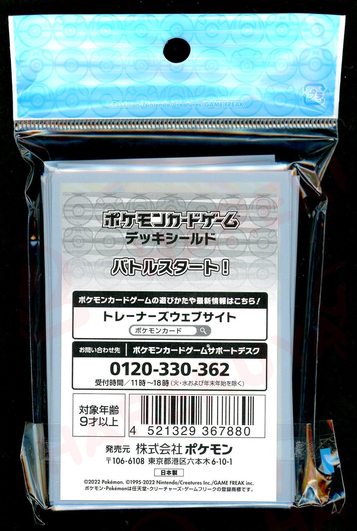 デッキシールド バトルスタート!