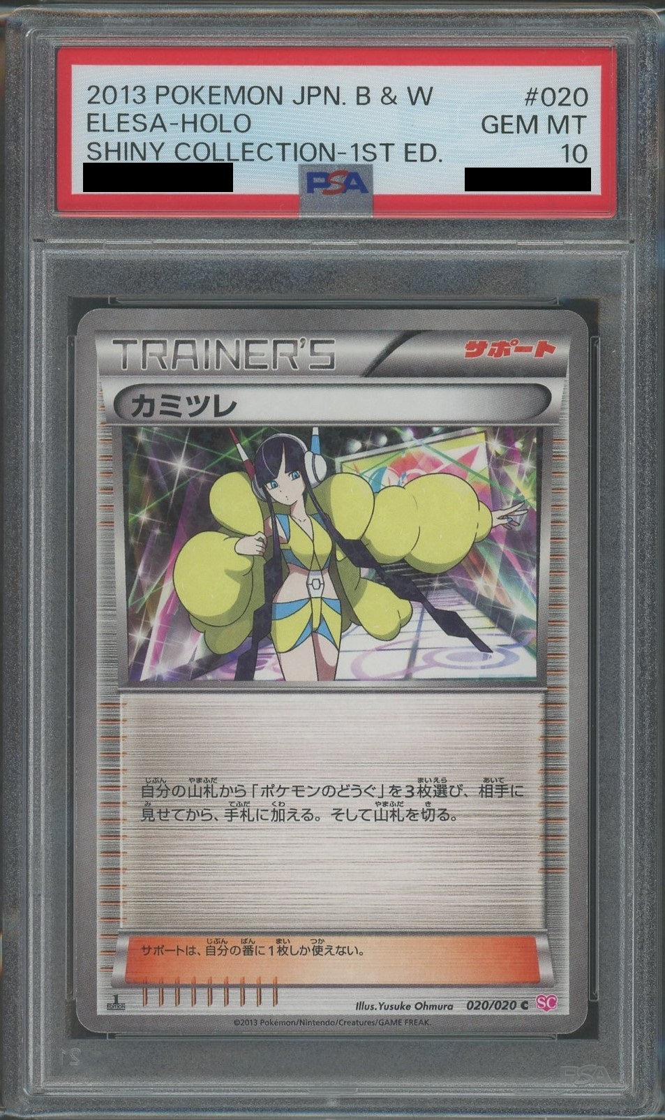 【PSA10】カミツレ(C){サポート}〈020/020〉[SC]*1ED